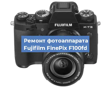 Замена разъема зарядки на фотоаппарате Fujifilm FinePix F100fd в Самаре